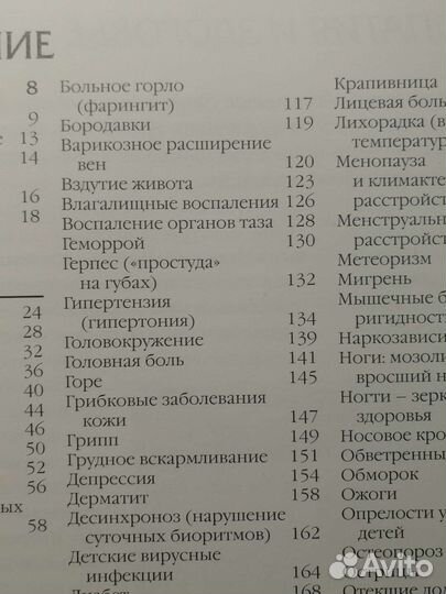 Книга Лечение без лекарств