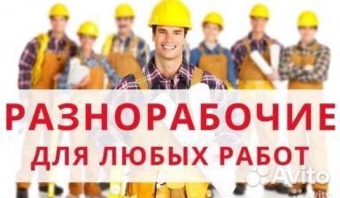 Бригада разнорабочих