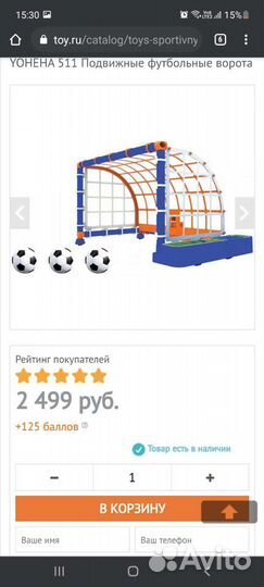 Футбольные ворота