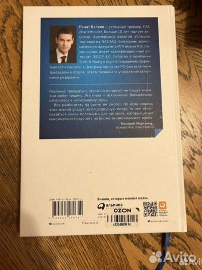 Ренат Валеев. Искусство трейдинга