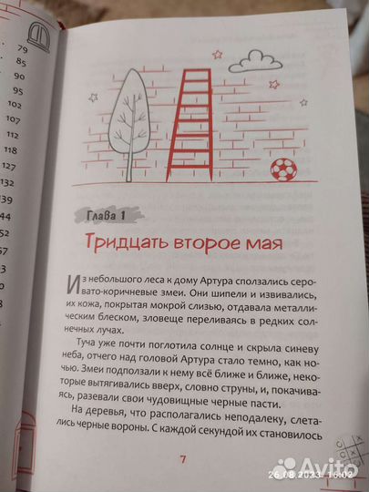 Островская А. 23-е правило Трансерфинг для детей