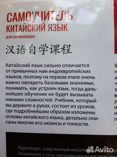 Самоучитель Китайский язык с аудио курс + прописи