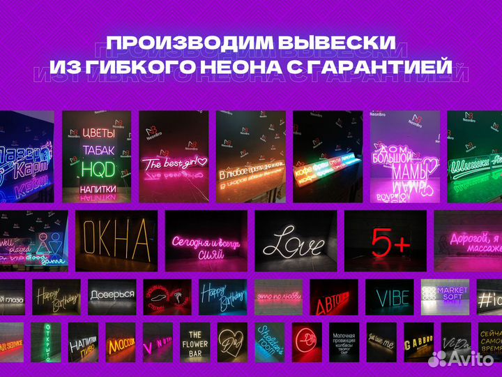 Неоновая вывеска надпись из гибкого неона