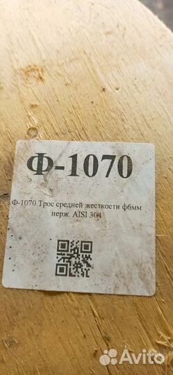 Трос из нержавейки 6 мм