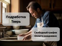 Подработка всем. Оплата сразу. Мойщик/ Мойщица