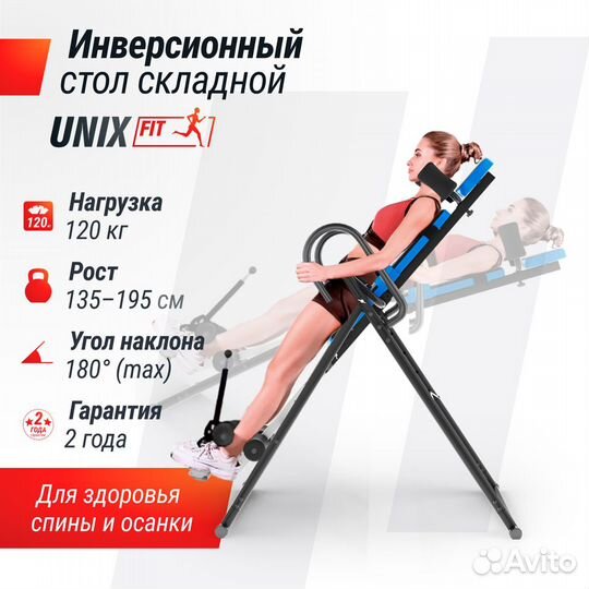 Инверсионный стол Unix Fit IV-110