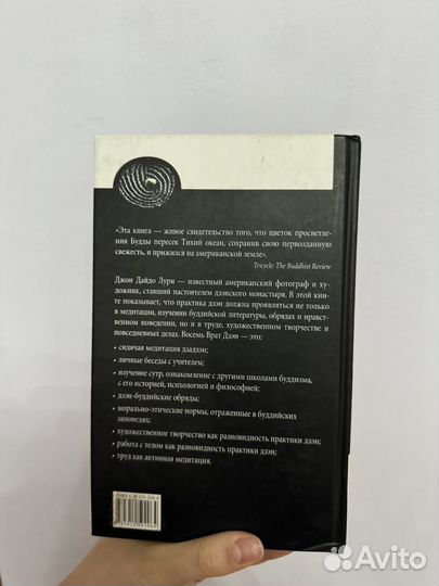 Восемь врат дзэн Джон Дайдо Лури