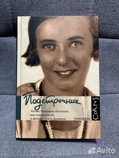 Книга Подстрочник