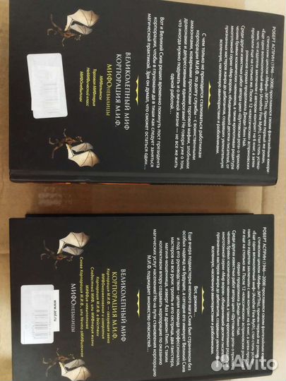 Роберт Асприн мифы