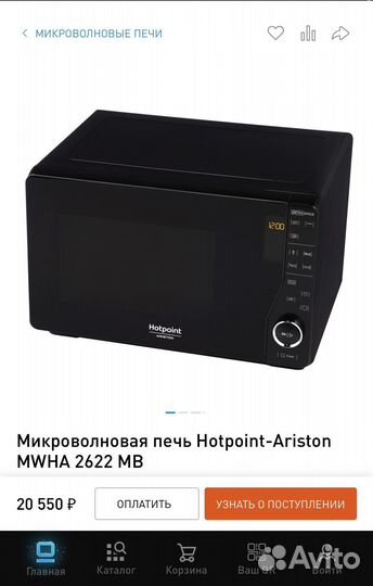 Микроволновая печь Hotpoint Ariston