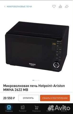 Микроволновка хотпоинт аристон без поворотного стола