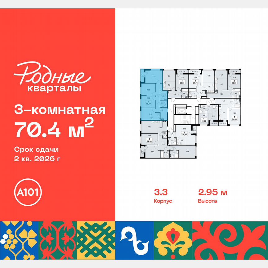 3-к. квартира, 70,4 м², 5/9 эт.