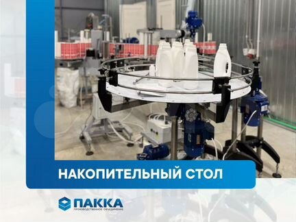 Накопительный стол для тары