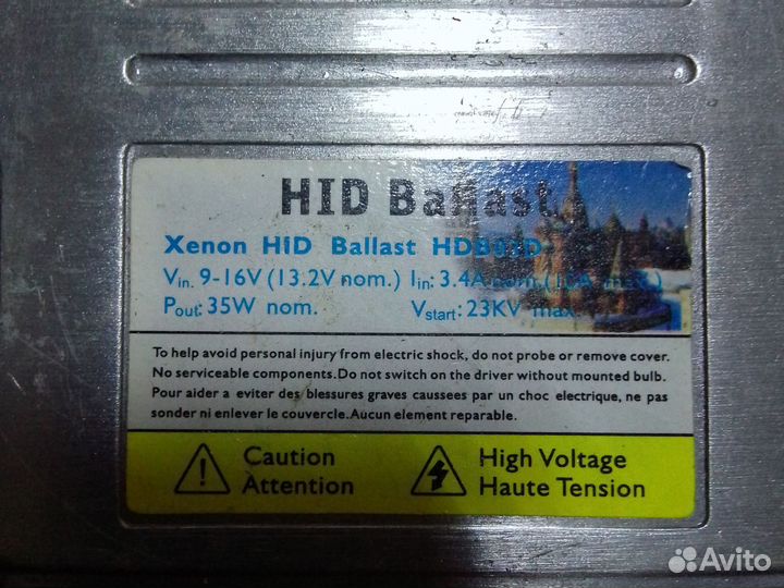 Балласт для ксенона