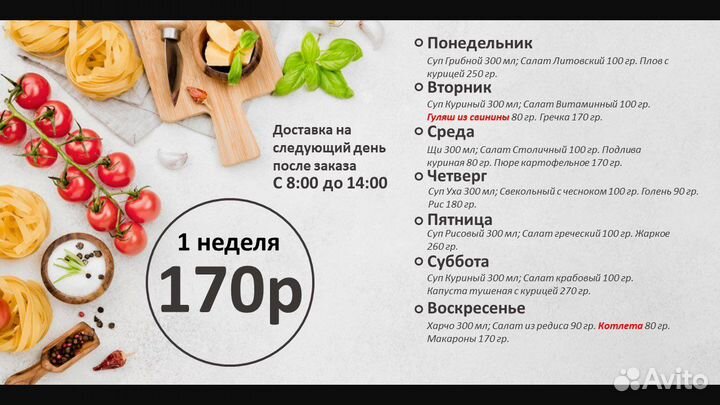 Комплексные обеды с доставкой