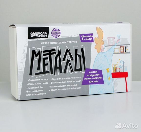 Набор химических опытов «Металлы»