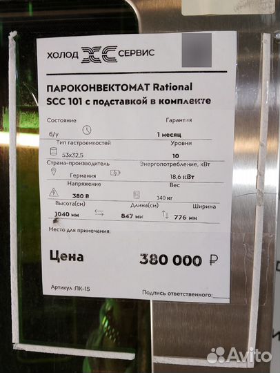 Пароконвектомат rational