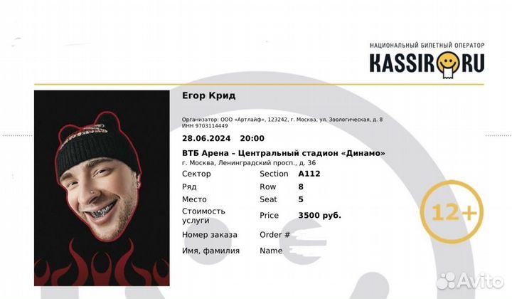 Билеты на концерт Егора Крида