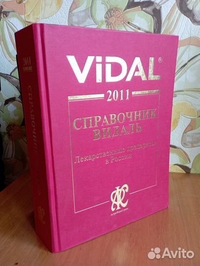 Медицинский справочник