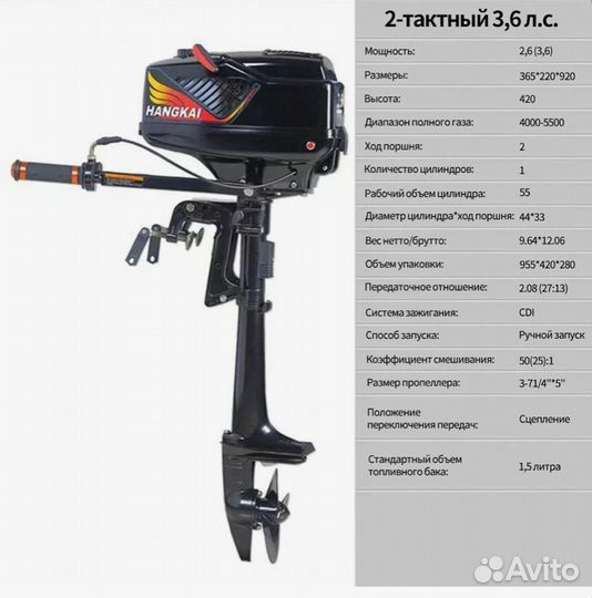 Лодочный мотор Hangkai Т3,6/3,6 л.с 2-х-тактный