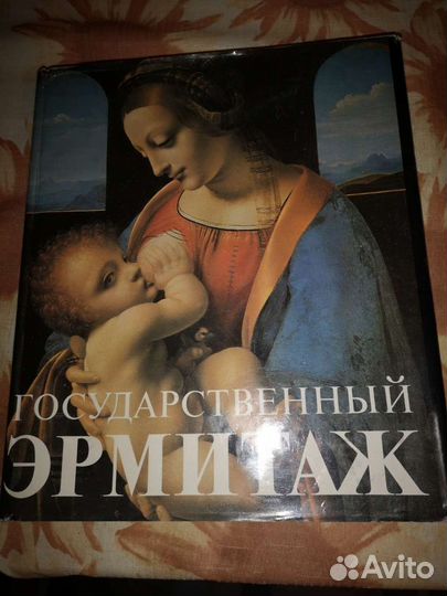 Государственный эрмитаж
