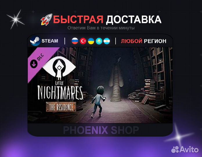 Little Nightmares The Residence DLC (Steam)