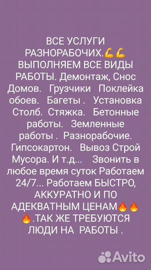 Разнорабочие Грузчики Демонтаж