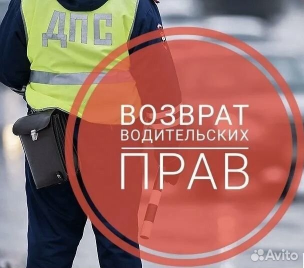 Услуги автоюриста