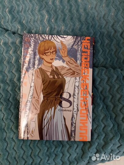 Манга человек бензопила 6-7-8-9