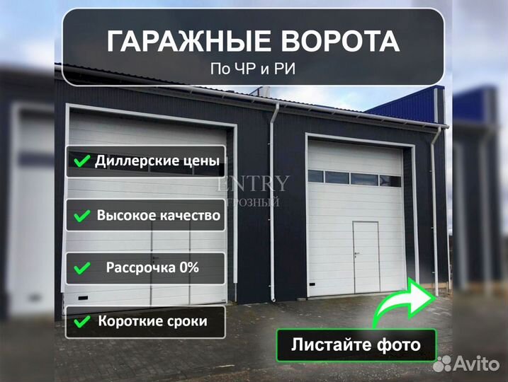 Ворота Гаражные Секционные