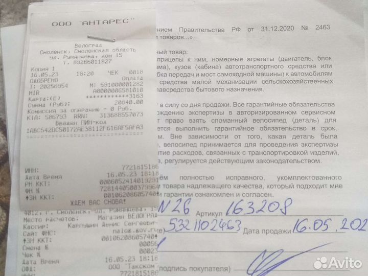 Велосипед бу