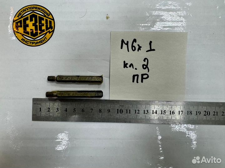Калибр-пробка М 6х1 кл.2 пр