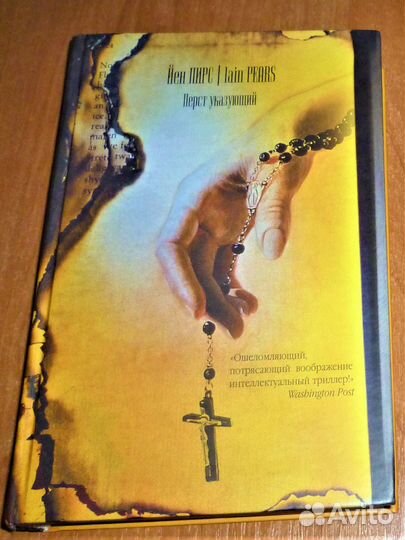 Амазония Роллинс Перст указующий Йен 5 книг