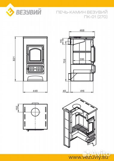 Печь-Камин везувий пк-01 (270)