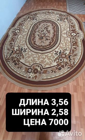 Ковер
