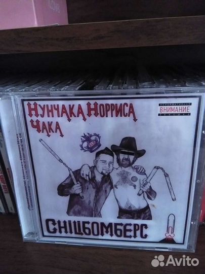 Нунчака Норриса Чака(CD)