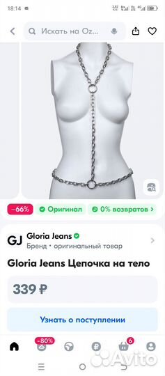 Продам Gloria Jeans Цепочка на тело