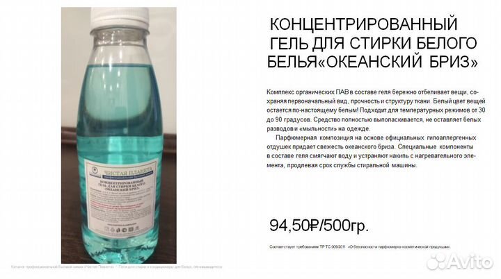 Гель для стирки чистая планета