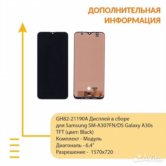 Модуль Samsung Galaxy A30S SM-A307F TFT черный
