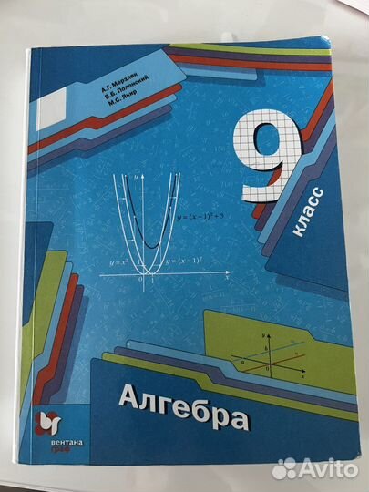 Учебник по алгебре 9 класс мерзляк