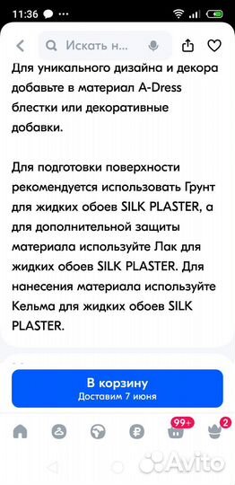 Жидкие обои silk plaster