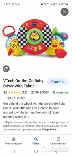 Руль на коляску музыкальный Vtech Испания