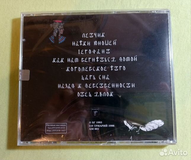 Аквариум Любимые Песни Рамзеса IV 1996 gold disc