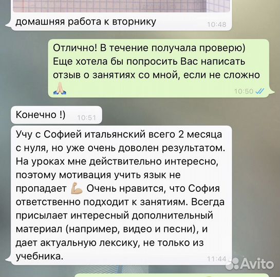 Репетитор носитель по итальянскому