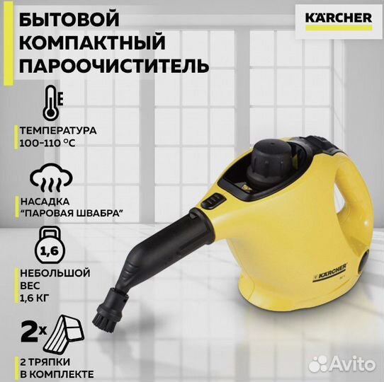 Паровой очиститель karcher