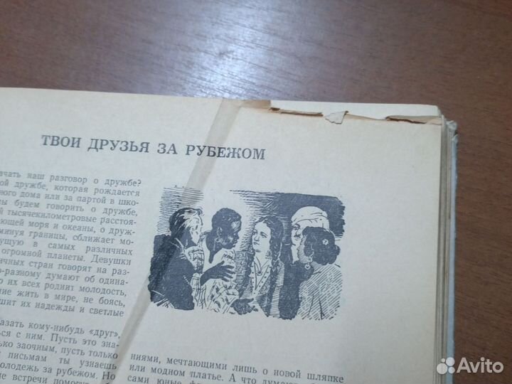 Книга подруга 1959 г