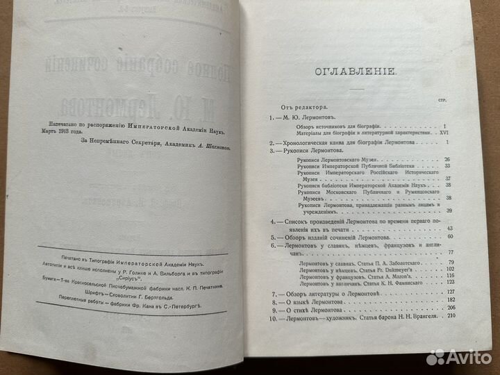 Антикварная книга. Лермонтов