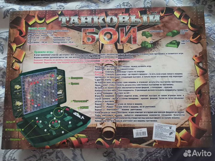 Настольная игра 