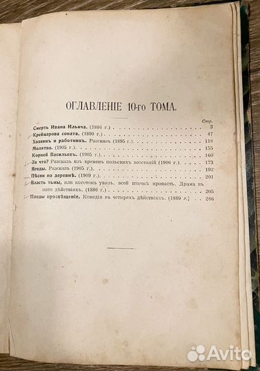 Сочинения Л.Н. Толстого (1913 г.)