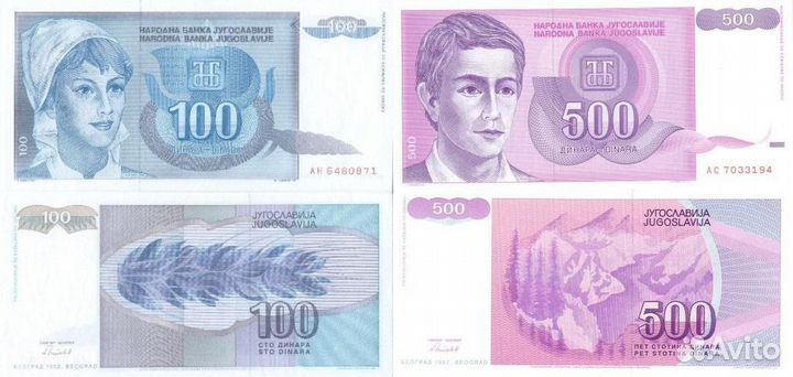 Банкноты Югославии 1992-1993 год